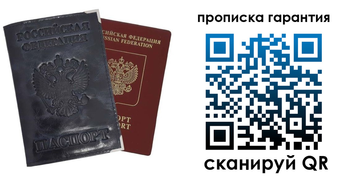 прописка штамп в Ельце